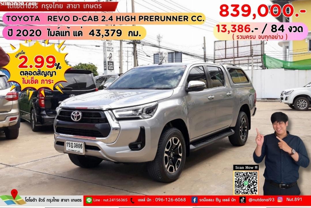 ปี 2020 TOYOTA REVO D-CAB 2.4 HIGH PRERUNNER CC.