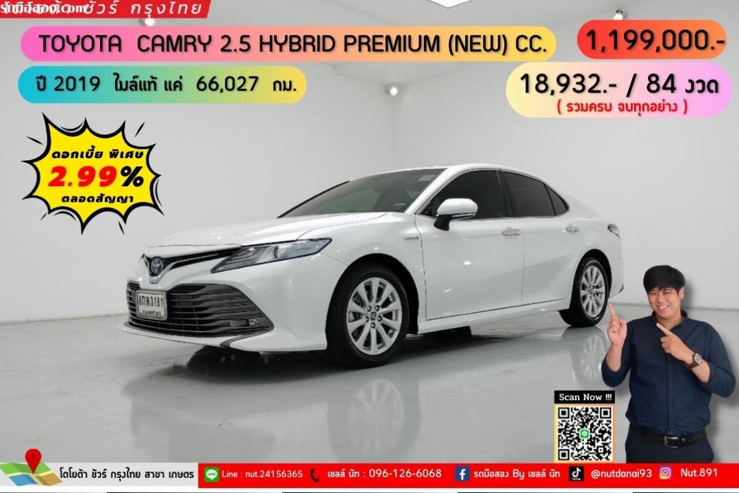 ปี 2019 TOYOTA CAMRY 2.5 HYBRID PREMIUM (NEW) CC. สี ขาว เกียร์ Auto