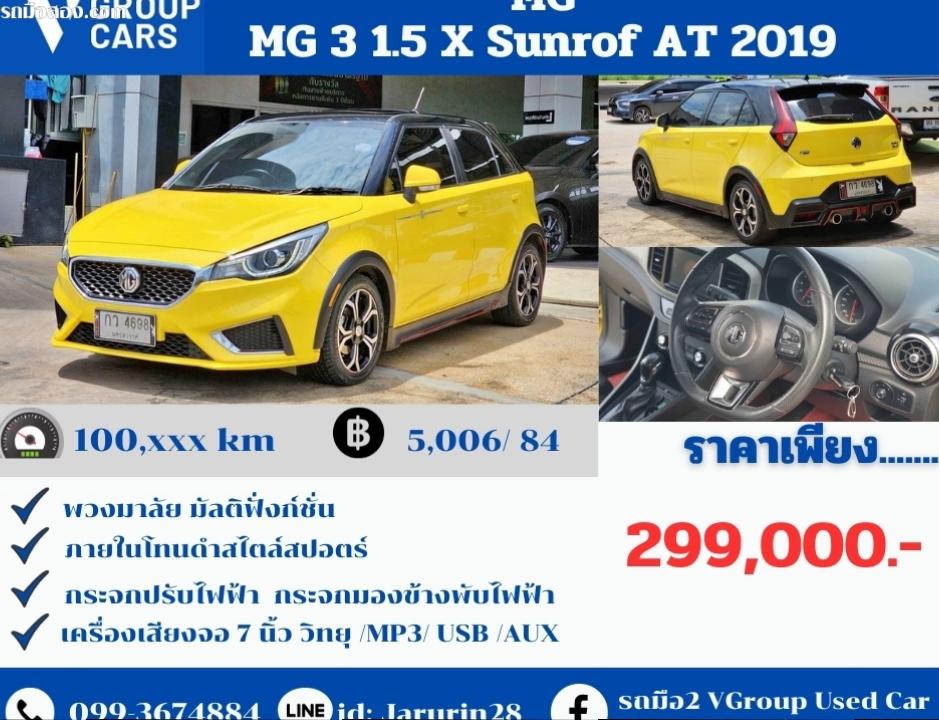 Mg3 1.5 X Sunrof เกียร์ออโต้ 2019  