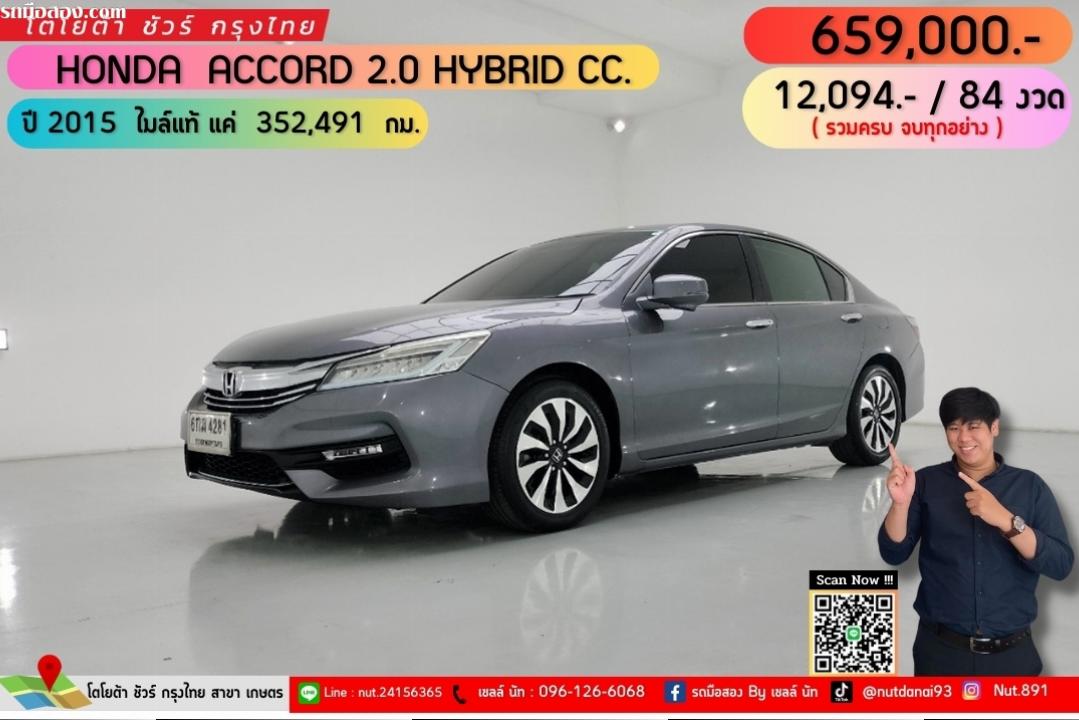 HONDA ACCORD 2.0 HYBRID CC. ปี 2015