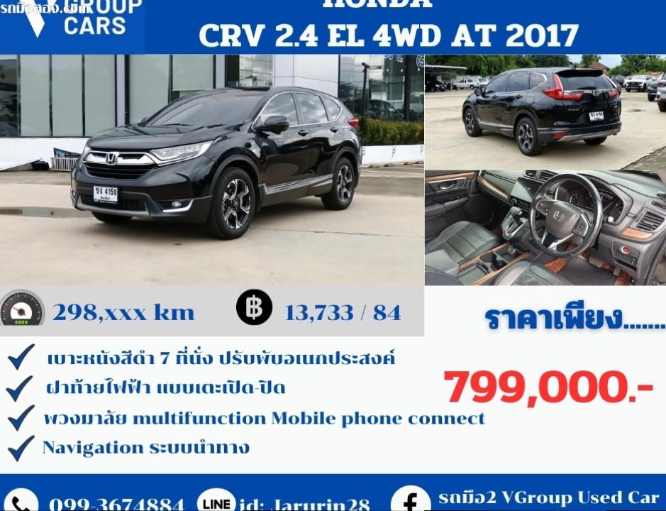 Honda CR-V 2.4 EL 4WD AT 2017 