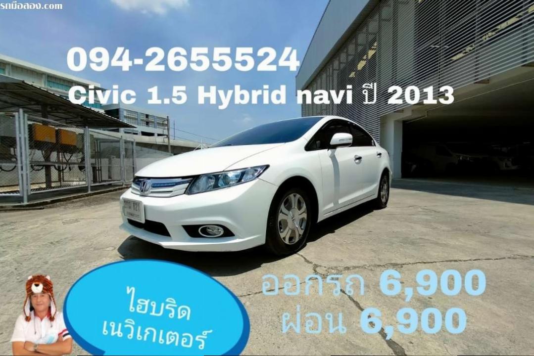  Honda Civic1.5 hybrid navi ปี 2013   ไมล์แท้แค่ 117,000 กม มือเดียว