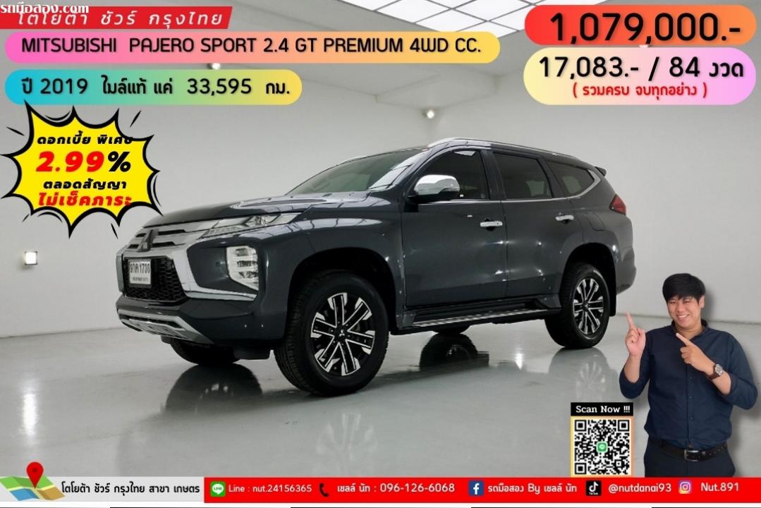 MITSUBISHI PAJERO SPORT 2.4 GT PREMIUM 4WD CC.  ปี 2019