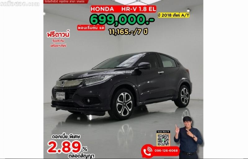 ปี 2018 HONDA HR-V 1.8 EL CC. สี เทา เกียร์ Auto