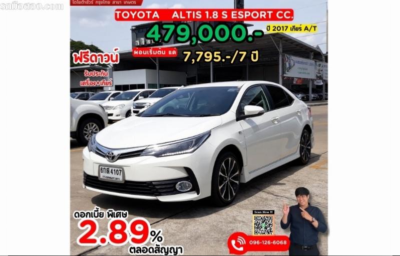 ปี 2017 TOYOTA COROLLA ALTIS 1.8 S ESPORT CC. สี ขาว เกียร์ Auto