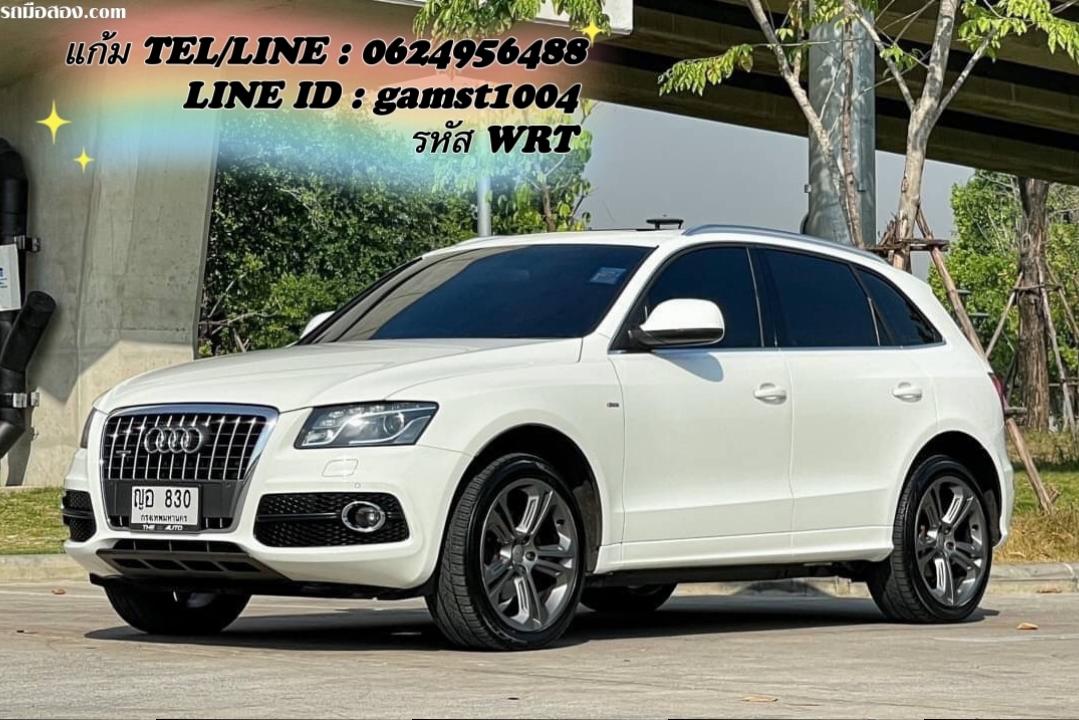 ฟรีดาวน์ AUDI Q5 2.0 T TSFI QUATTRO 4WD AT ปี 2011 (รหัส WRT)
