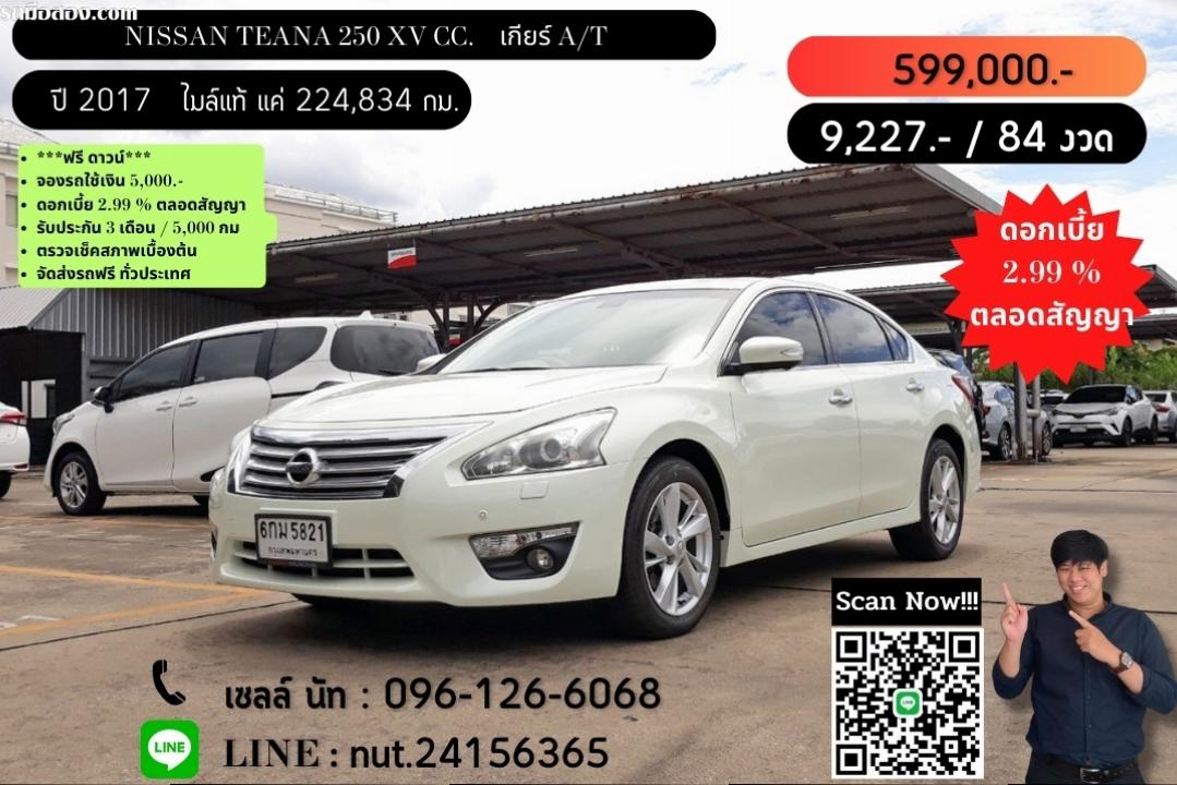 NISSAN TEANA 250 XV CC. ปี 2017  สี ขาว เกียร์ Auto