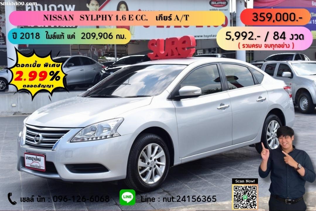 ปี 2018 NISSAN SYLPHY 1.6 E CC. สี เงิน เกียร์ Auto