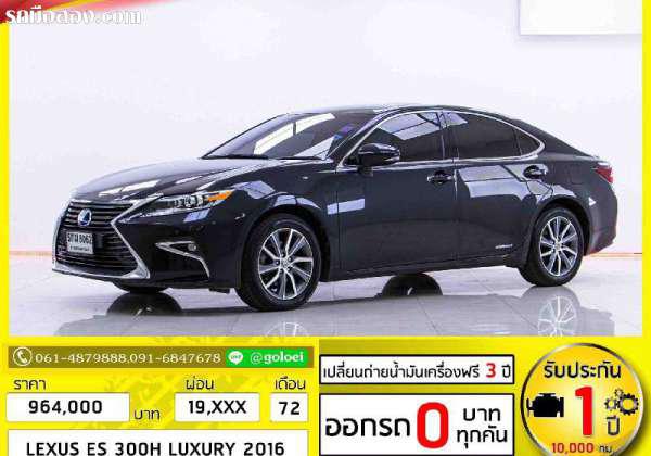 LEXUS ES300 ปี 2016