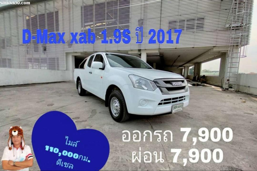 โตโยต้าชัวร์ ทุบราคา Dmax cab 1.9S ปี 2017 ดีเซล ออกรถ 7,90บาท ผ่อน 7,900