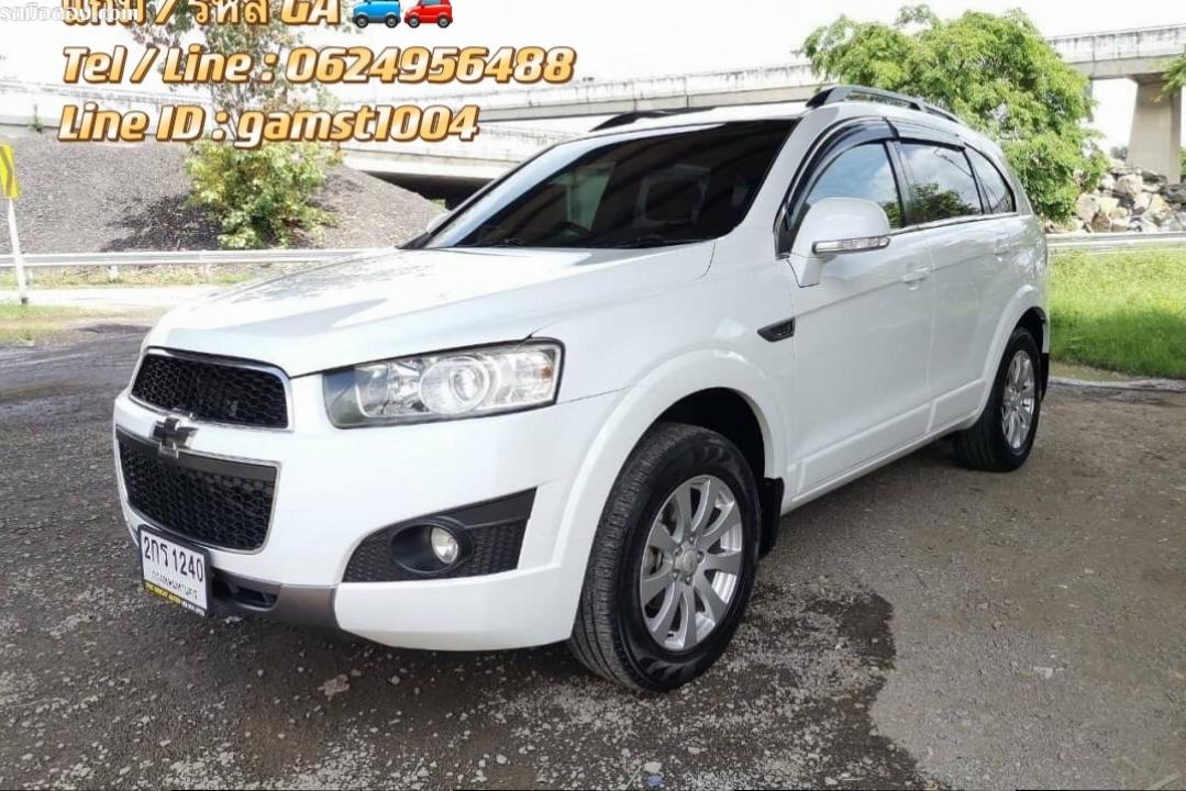 ฟรีดาวน์ CHEVROLET CAPTIVA 2.4 LSX AT ปี 2013 (รหัส GA) 