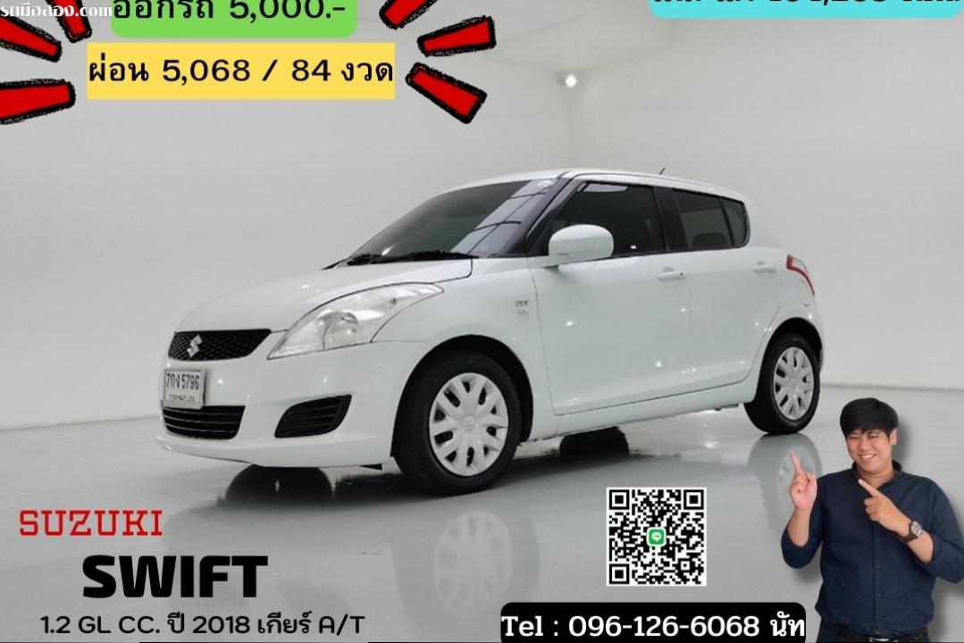 SUZUKI SWIFT 1.2 GL CC. ปี 2018 สี ขาว เกียร์ Auto