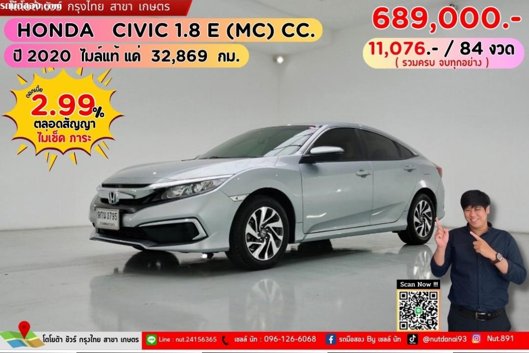 ปี 2020 HONDA CIVIC 1.8 E (MC) CC.