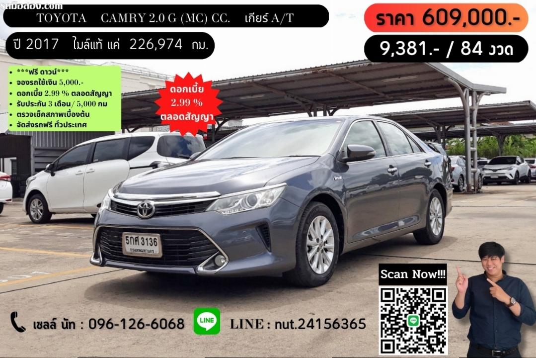 TOYOTA CAMRY 2.0 G (MC) CC. ปี 2017  สี เทา เกียร์ Auto