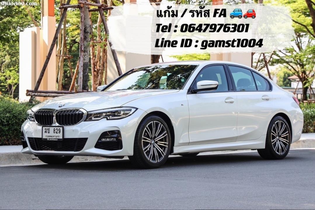 ฟรีดาวน์ BMW 320D M SPORT AT ปี 2020 (รหัส FA)