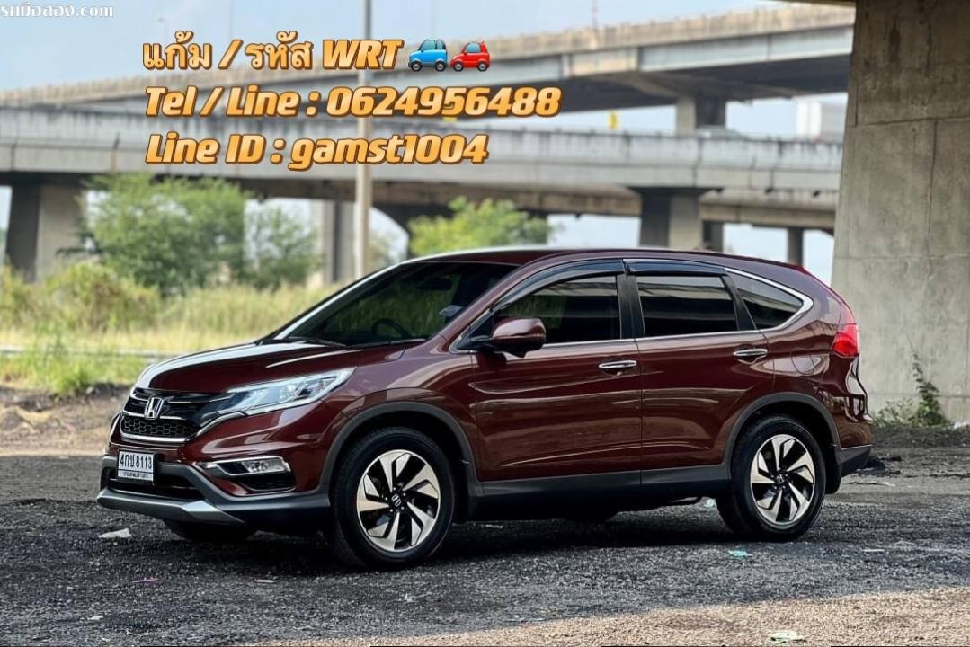 ฟรีดาวน์ HONDA CR-V 2.4 EL 4WD AT ปี 2015 (รหัส WRT)