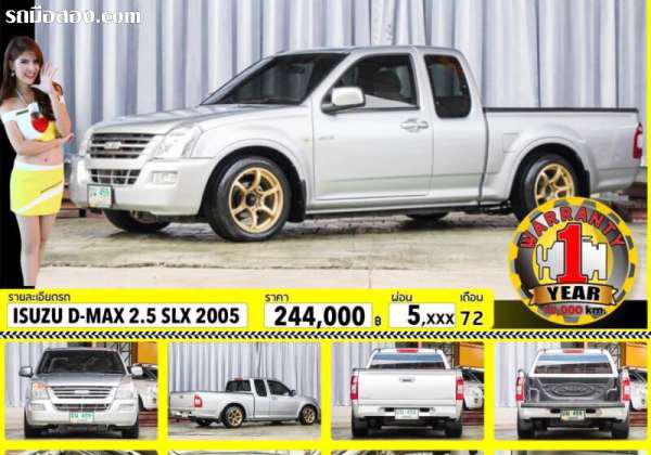 ISUZU D-MAX ปี 2005