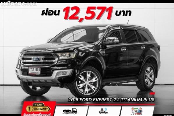 2018 FORD EVEREST 2.2 TITANIUM PLUS รถบ้านมือเดียวป้ายแดง