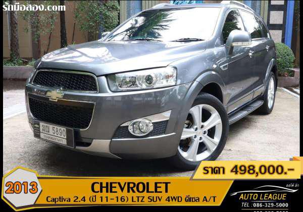 CHEVROLET CAPTIVA ปี 2013