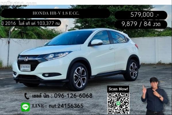 HONDA HR-V 1.8 E CC. ปี 2016 สี ขาว เกียร์ Auto