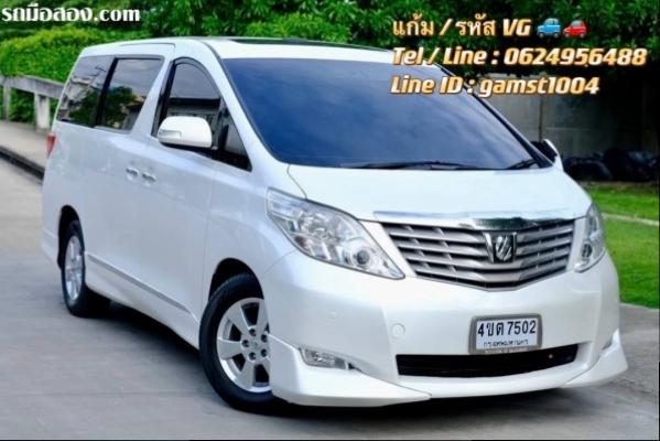 ออกรถ0บาท TOYOTA ALPHARD 2.4 V AT ปี 2011 (รหัส VG)