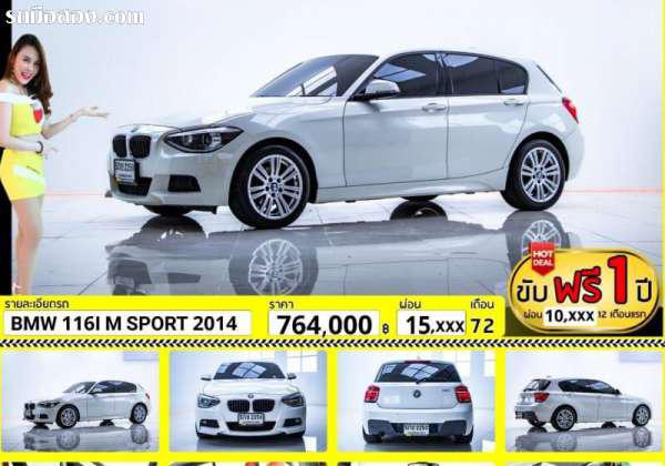 BMW 1 SERIES 116I ปี 2014