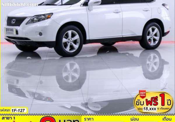 LEXUS RX270 ปี 2011