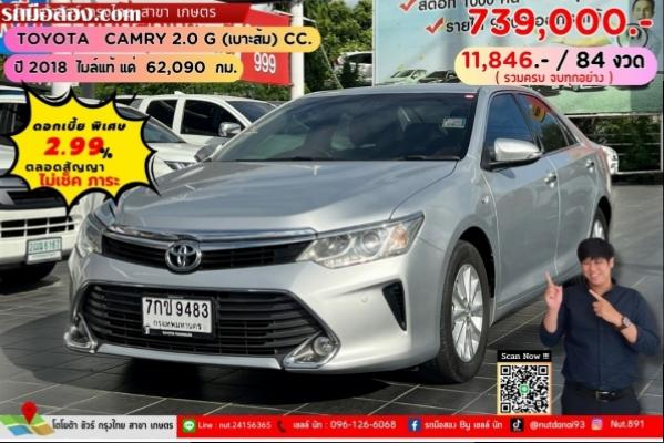 ปี 2018 TOYOTA CAMRY 2.0 G (เบาะส้ม) CC.