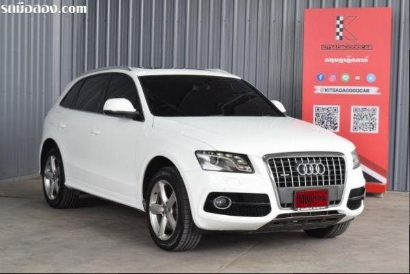 Audi Q5 2.0 (ปี 2010) TFSI quattro Wagon AT