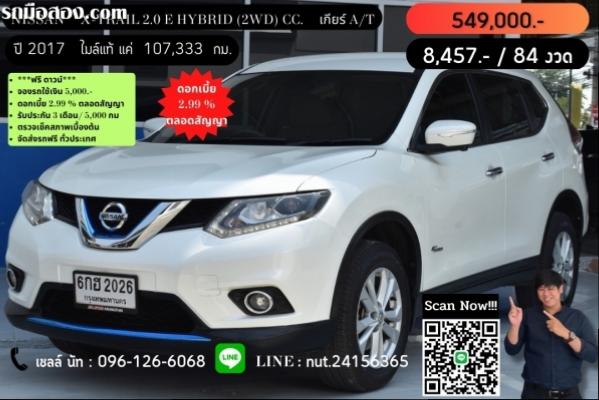 NISSAN X-TRAIL 2.0 E HYBRID (2WD) CC. ปี 2017 สี ขาว เกียร์ Auto