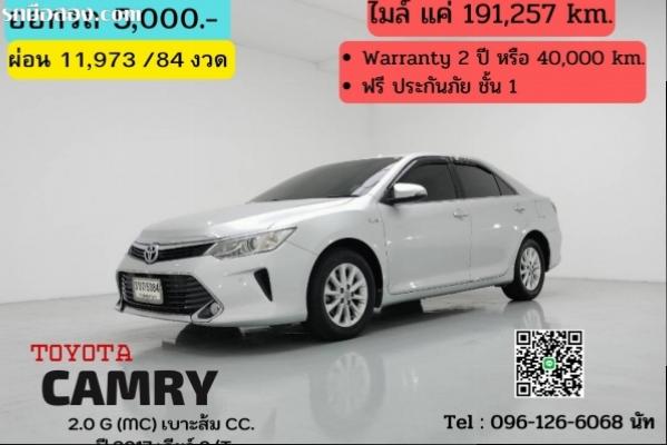 TOYOTA CAMRY 2.0 G (MC) เบาะส้ม CC. ปี 2017 สี เงิน เกียร์ Auto