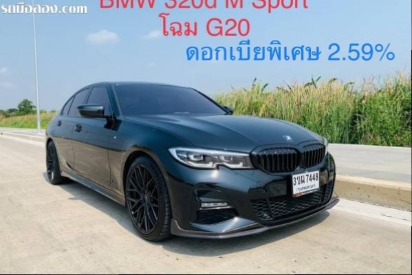 BMW 320d M Sport  โฉม G20 ปี 2020 จด 22 ประวัติศูนย์ครบ แต่งหล่