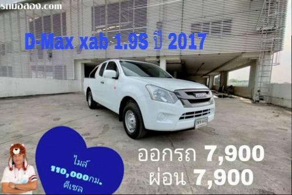 โตโยต้าชัวร์ ทุบราคา Dmax cab 1.9S ปี 2017 ดีเซล ออกรถ 7,90บาท ผ่อน 7,900