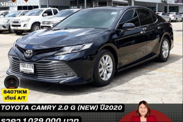 TOYOTA CAMRY 2.0 G (NEW) เกรดเอ โตโยต้าชัวร์กรุงไทย