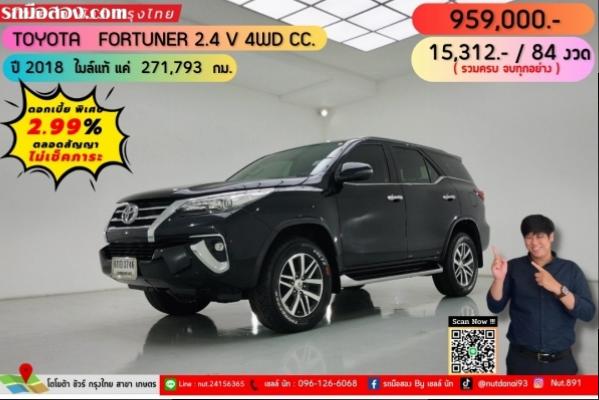 TOYOTA FORTUNER 2.4 V 4WD CC. ปี 2018