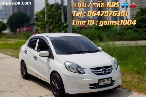 ฟรีดาวน์ HONDA BRIO AMAZE 1.2 V AT ปี 2013 (รหัส BRS)