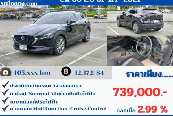 MAZDA CX-30 2.0 SP ปี 2021