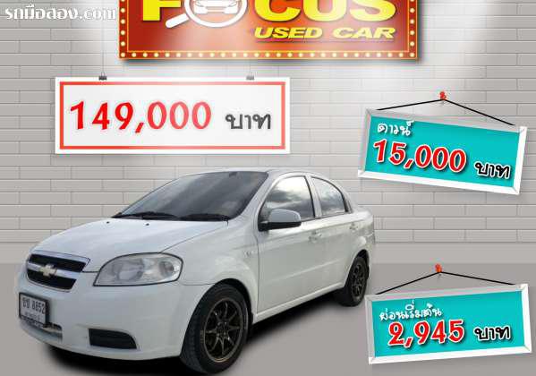 CHEVROLET AVEO ปี 2011