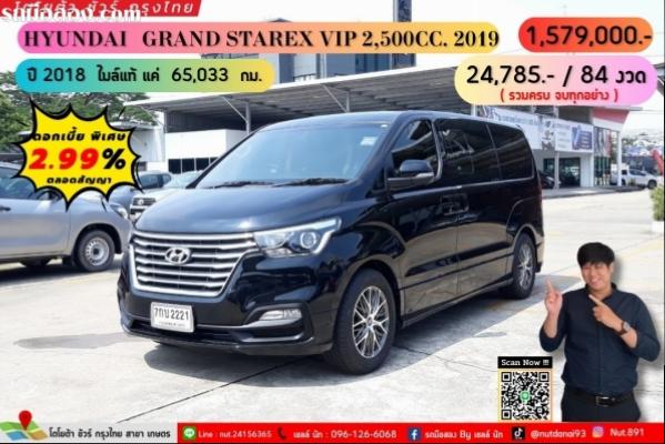 ปี 2018 HYUNDAI GRAND STAREX VIP 2,500 CC. สี ดำ เกียร์ Auto