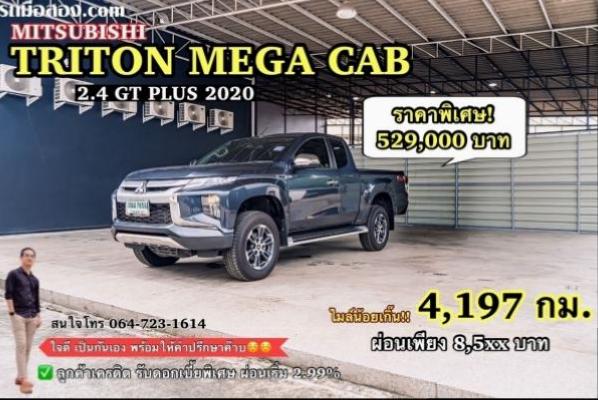 MITSUBISHI TRITON MEGA CAB 2.4 GT PLUS 2020 (โตโยต้าชัวร์))