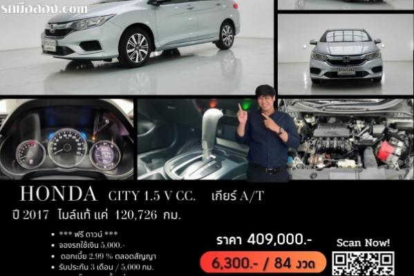 HONDA CITY 1.5 V CC. ปี 2017 สี เงิน เกียร์ Auto